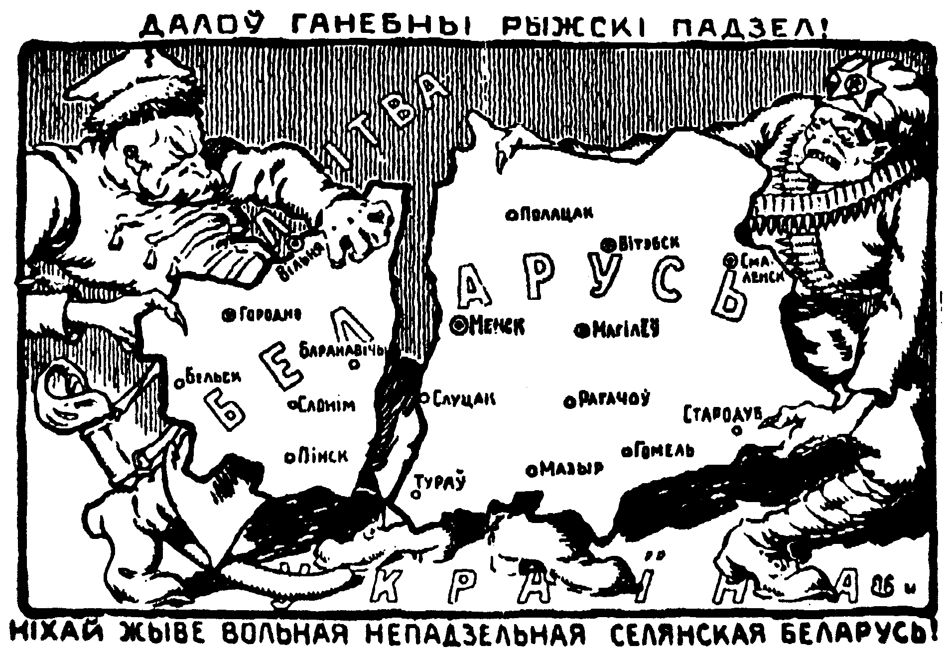Image result for рыжскі падзел
